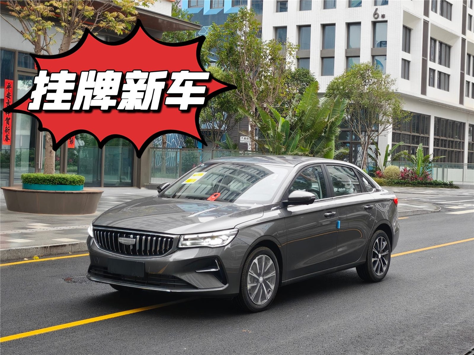 吉利 帝豪 2026款 4 400 1.5L CVT